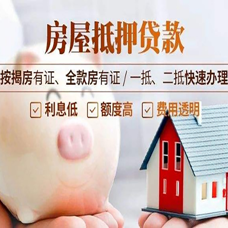 大连按揭房二次抵押贷款办理条件