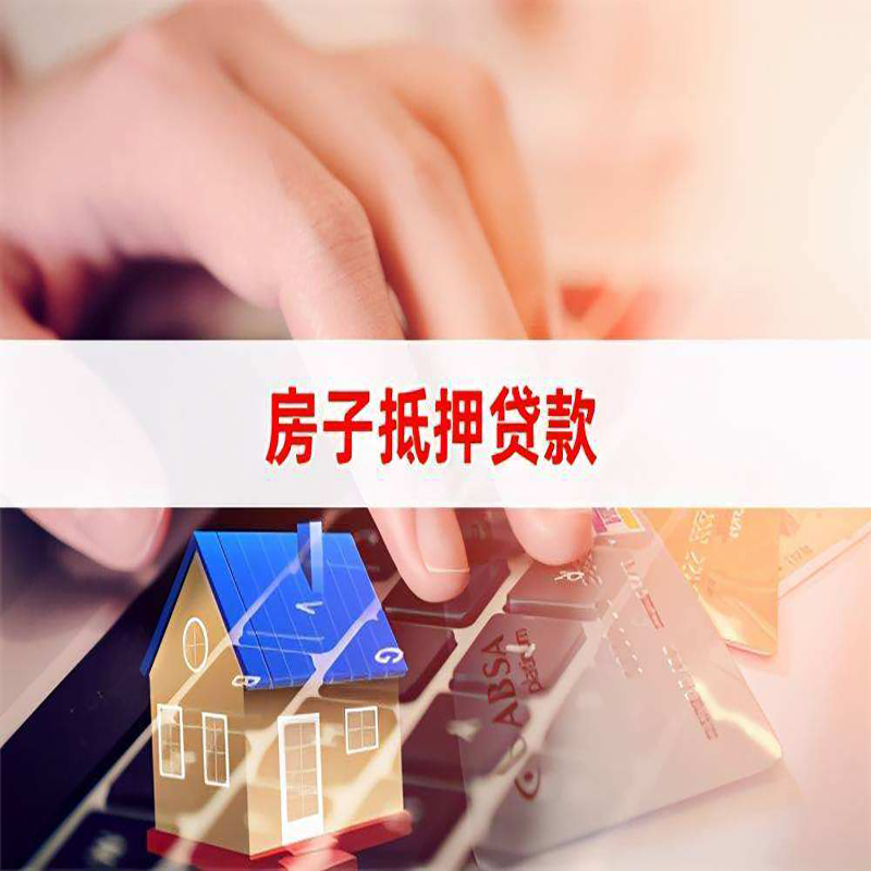 大连房屋抵押贷款条件|银行房产抵押贷款