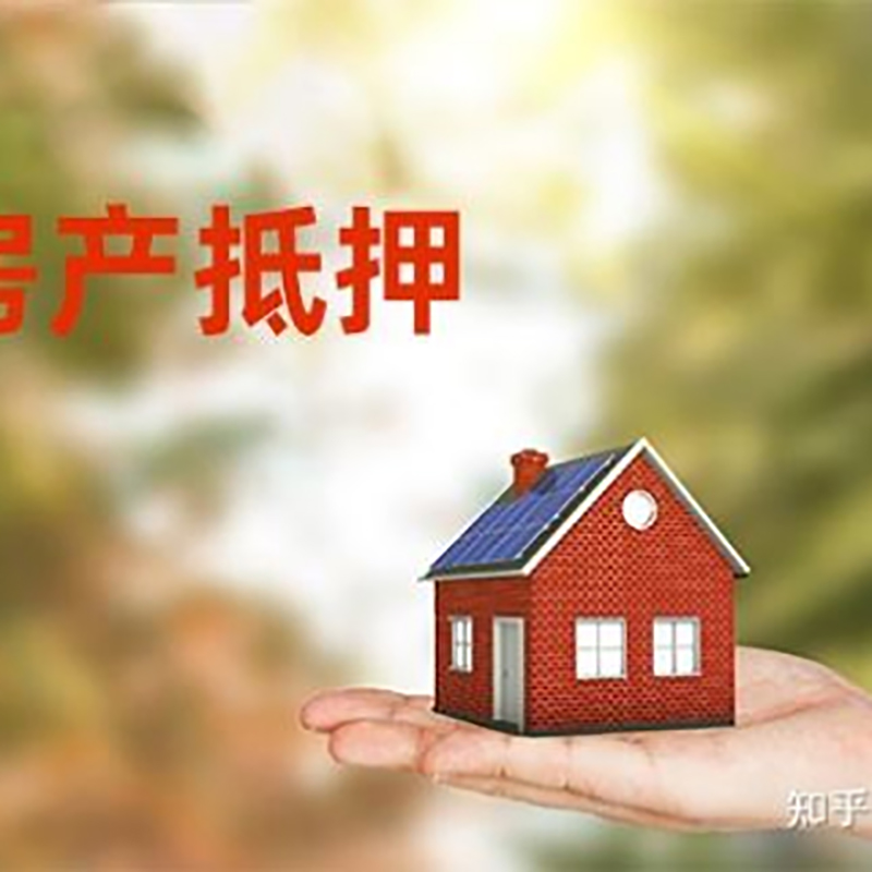 大连房子抵押贷款条件|按揭房抵押贷款|住房抵押贷款