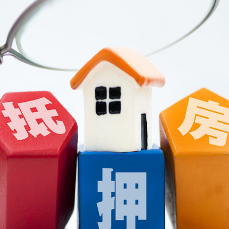 大连房屋抵押贷款多久下款？