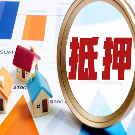 大连房产抵押贷款老房子能办理吗？