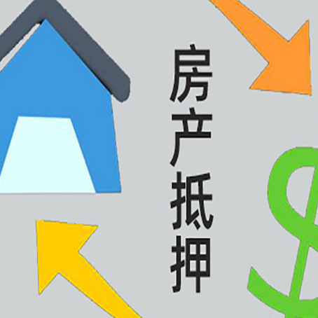 大连按揭房抵押贷款要满足什么条件?