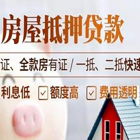 大连房产抵押贷款的条件是什么?