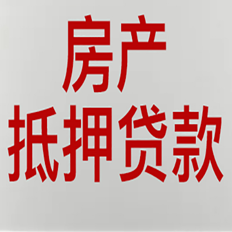 大连房产二次抵押贷款怎么办理?